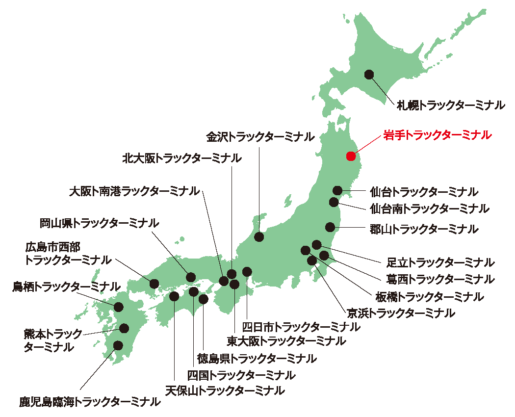 協会員一覧 岩手トラックターミナル株式会社